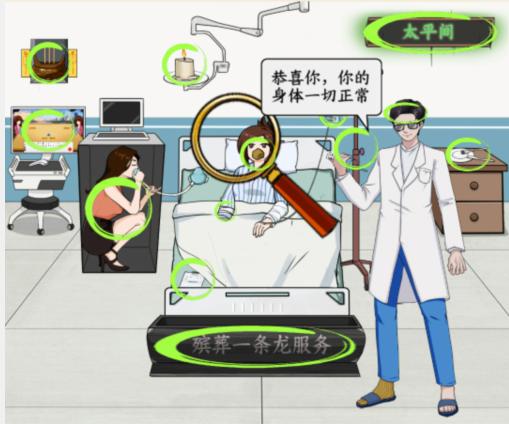 《文字来找茬》不靠谱手术怎么过