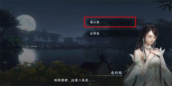 《逆水寒手游》虎跑梦泉游历任务流程攻略