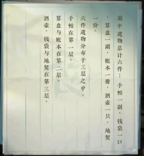 《逆水寒手游》岁月神偷任务流程攻略