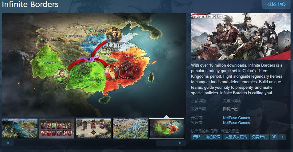 网易《率土之滨》Steam页面上线 发售日期待定