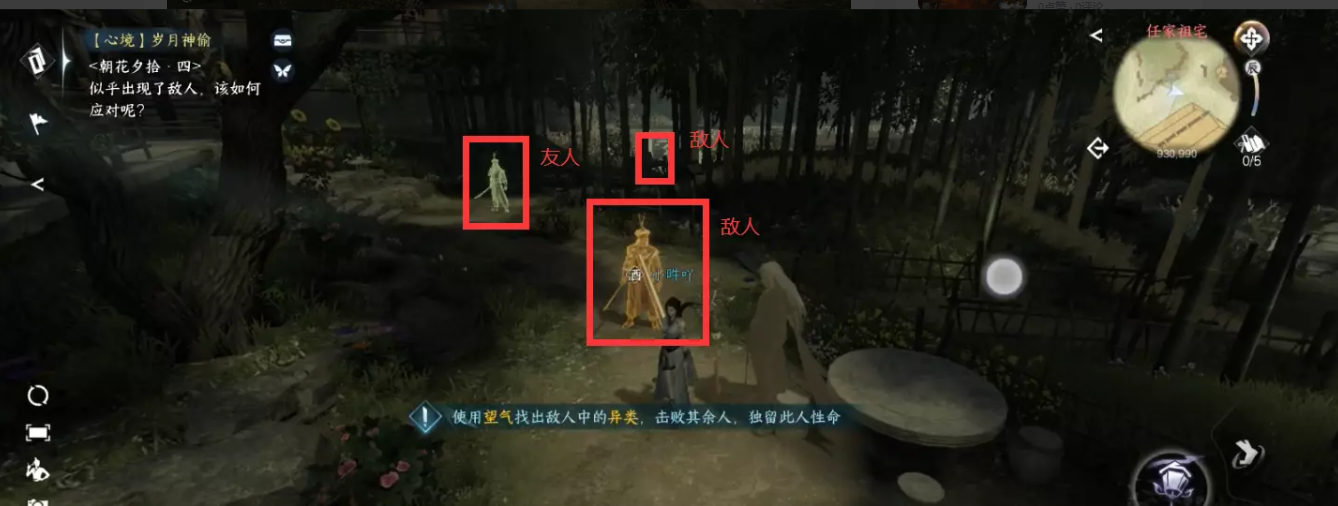 《逆水寒手游》岁月神偷任务流程攻略