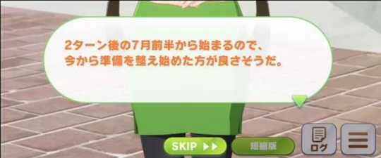 闪耀！优俊少女（赛马娘）技能习得优先度