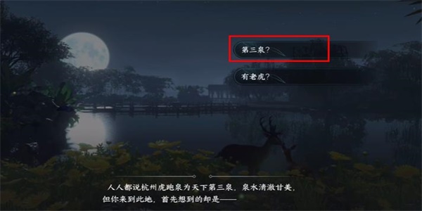 《逆水寒手游》虎跑梦泉游历任务流程攻略
