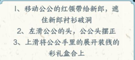 《文字来找茬》拍婚纱照怎么过