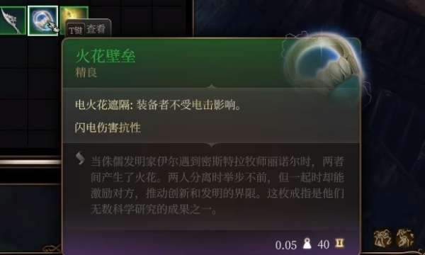 博德之门3法师塔里有什么道具