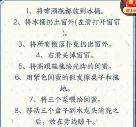 《文字来找茬》老公回来了怎么过