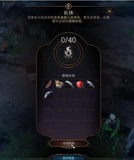 博德之门3无法长休的任务有哪些