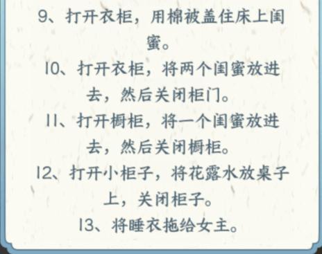 《文字来找茬》老公回来了怎么过