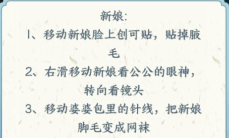 《文字来找茬》拍婚纱照怎么过