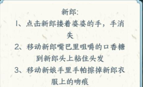《文字来找茬》拍婚纱照怎么过