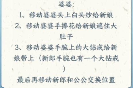 《文字来找茬》拍婚纱照怎么过