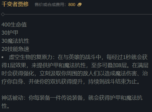 《云顶之弈》s9.5适应性头盔效果是什么