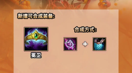 《云顶之弈》s9.5冕卫效果是什么