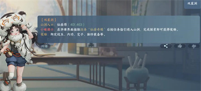 《逆水寒手游》仙居原双星洞进入方法攻略