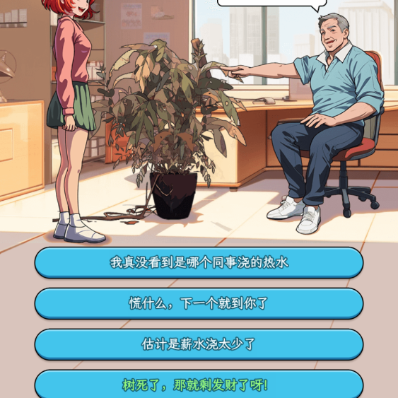 《文字找茬大师》心眼子对话攻略