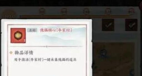 《方寸对决》牛家村一键采集用法攻略