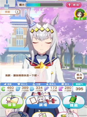 闪耀！优俊少女（赛马娘）创建比赛模式方法介绍