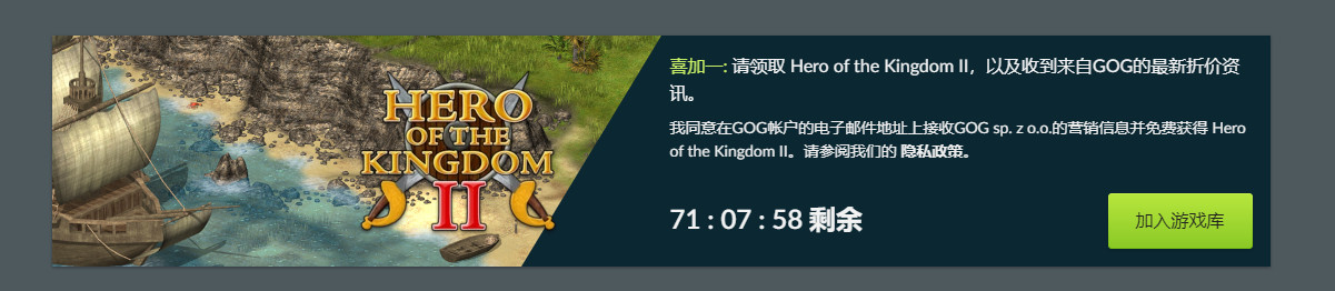 GOG喜加一：免费领取冒险游戏《王国英雄2》！