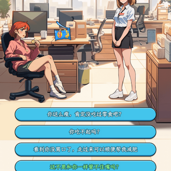 《文字找茬大师》心眼子对话攻略