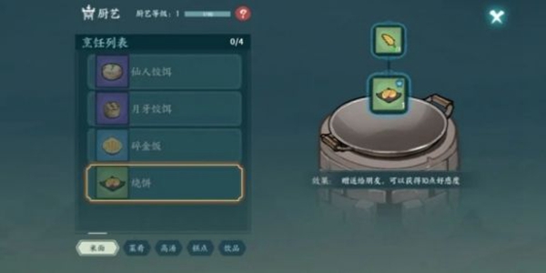 《方寸对决》烹饪食物攻略
