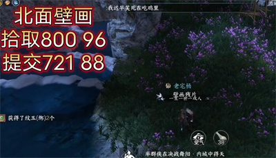 《逆水寒手游》仙居原壁画坐标位置攻略
