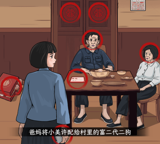 《文字找茬大师》我回家了攻略