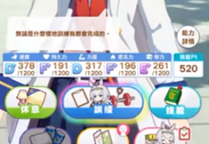 闪耀！优俊少女（赛马娘）种马因子选择攻略