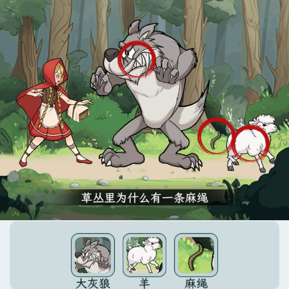 《文字找茬大师》小红帽攻略