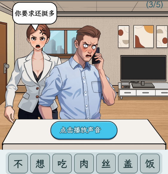 《文字找茬大师》男生语言攻略