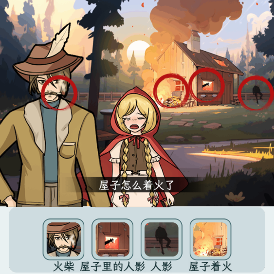 《文字找茬大师》小红帽攻略