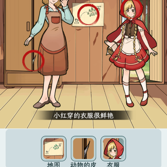 《文字找茬大师》小红帽攻略