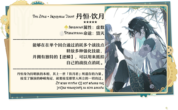 《崩坏星穹铁道》饮月君突破材料/光锥/遗器/配队攻略一览