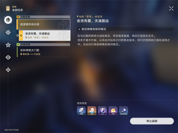 《崩坏星穹铁道》安灵布奠天清路远任务攻略