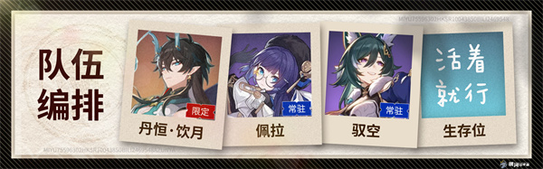 《崩坏星穹铁道》饮月君突破材料/光锥/遗器/配队攻略一览