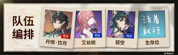 《崩坏星穹铁道》饮月君突破材料/光锥/遗器/配队攻略一览
