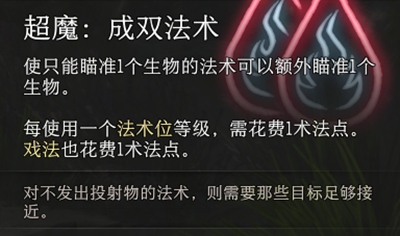 博德之门3术士超魔怎么选择