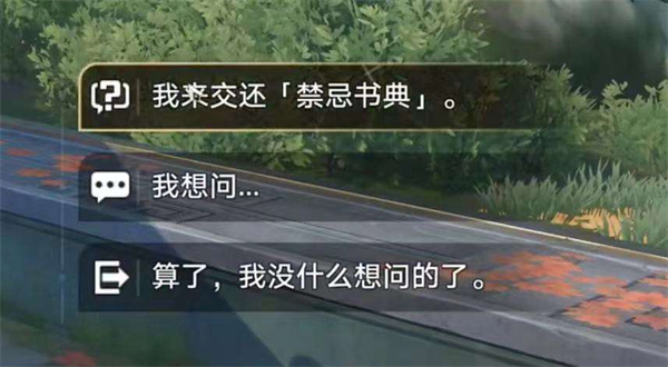《崩坏星穹铁道》永别了丹枢大人任务攻略
