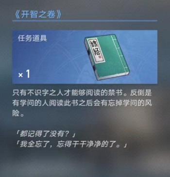 《崩坏星穹铁道》永别了丹枢大人任务攻略