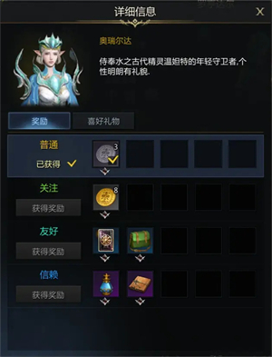 命运方舟罗亨达尔NPC好感度攻略