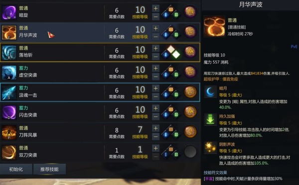 命运方舟银月刀锋技能加点推荐