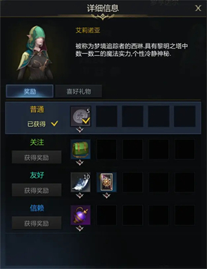 命运方舟罗亨达尔NPC好感度攻略