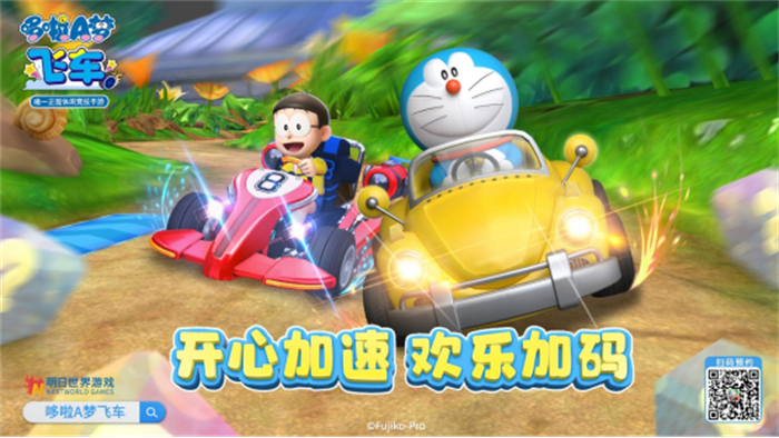 穿越时光，重温经典——《哆啦A梦飞车》预约正式开启！