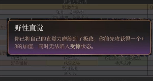 博德之门3野蛮人常驻技能推荐