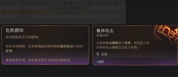 博德之门3野蛮人常驻技能推荐