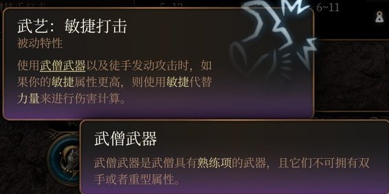 博德之门3武僧哪条专长厉害