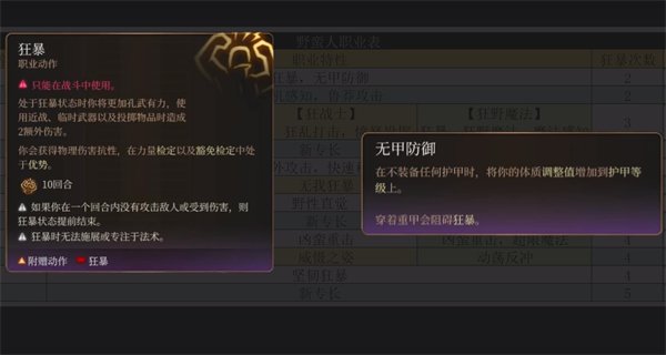 博德之门3野蛮人常驻技能推荐