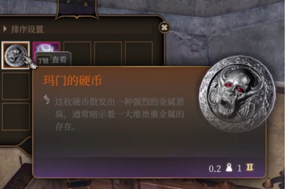 博德之门3玛门的硬币获取流程步骤
