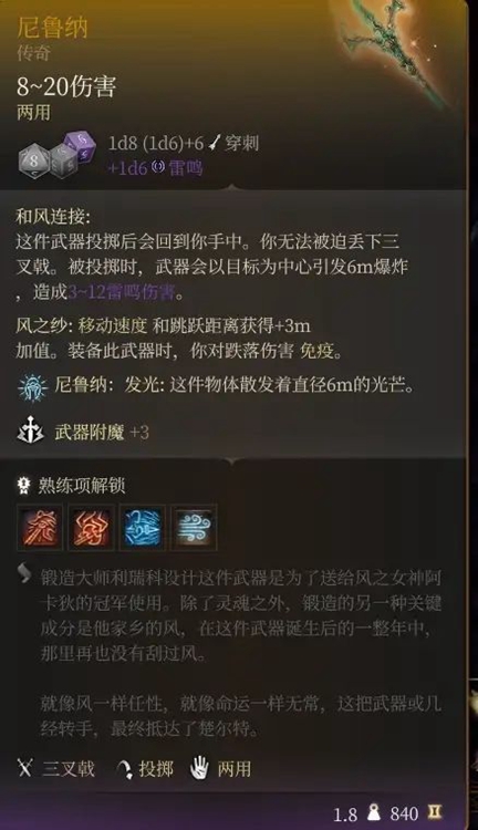 博德之门3厉害的投掷武器有哪些
