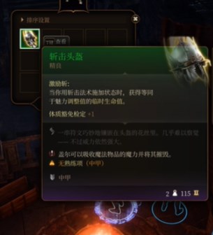 博德之门3斩击头盔解锁步骤