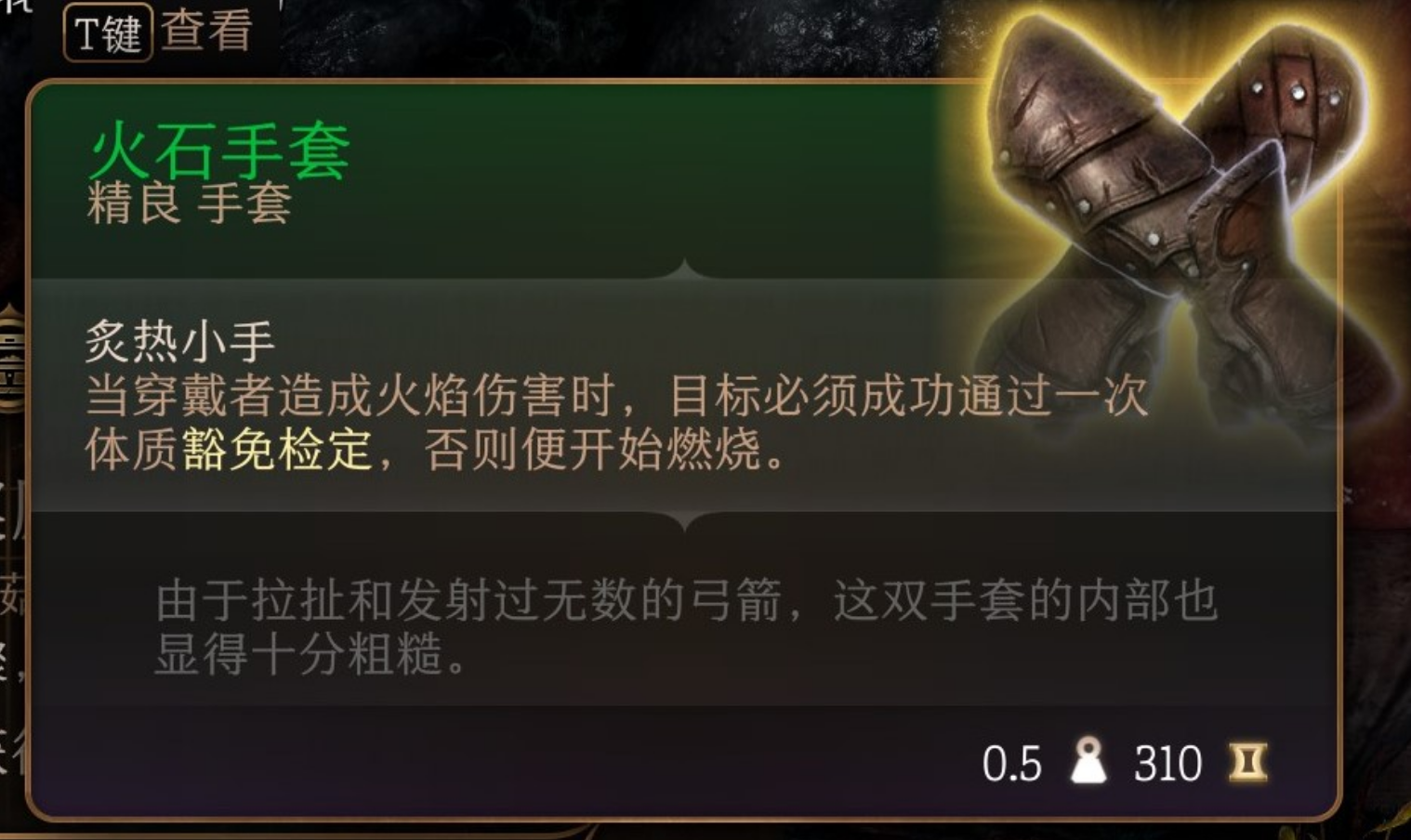 博德之门3火石手套解锁步骤